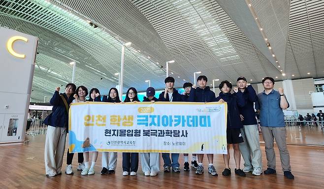 인천시교육청은 '2025 인천 학생 극지아카데미'의 핵심 프로그램인 현지 몰입형 북극과학탐사를 오는 14일까지 8박 10일 일정으로 운영한다./인천시교육청 제공