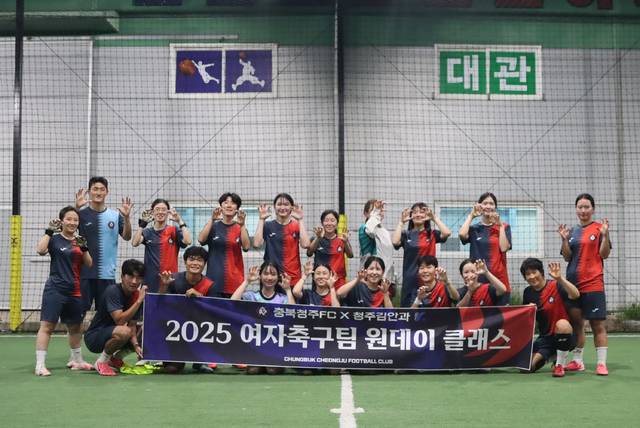 ▲ 충북청주FC 여자축구팀이 지난 5일 원데이 축구 클리닉을 진행한 뒤 기념촬영을 하고 있다./충북청주FC 제공