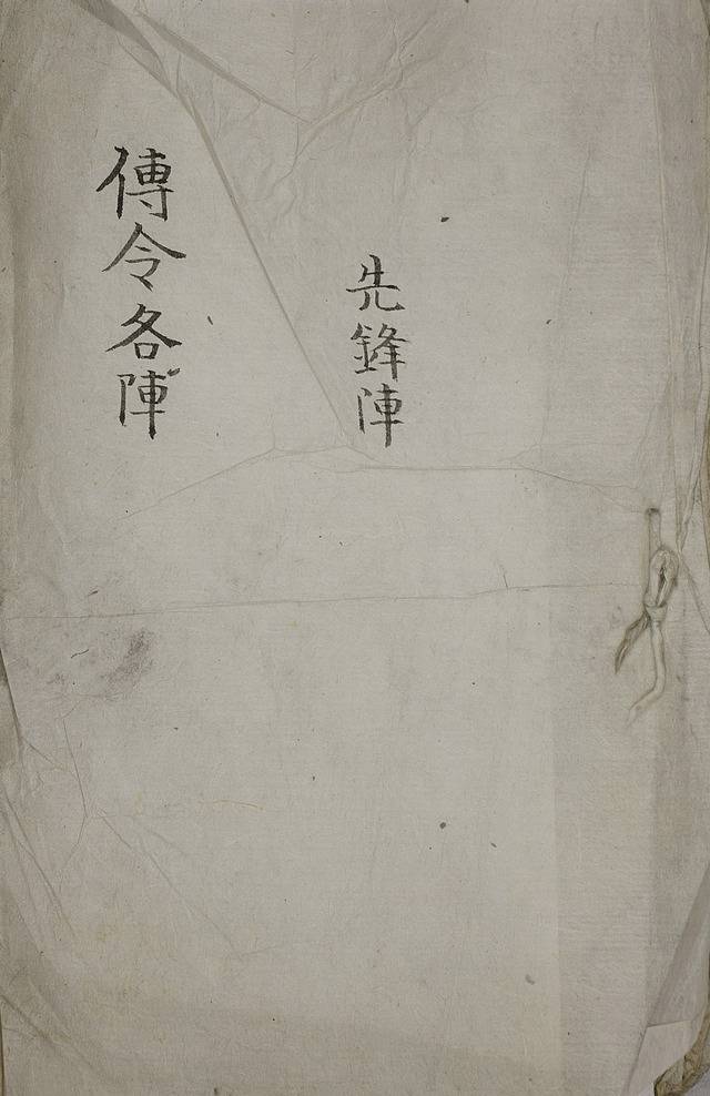 선봉진전령각진 표지. / 고려대학교 도서관 제공