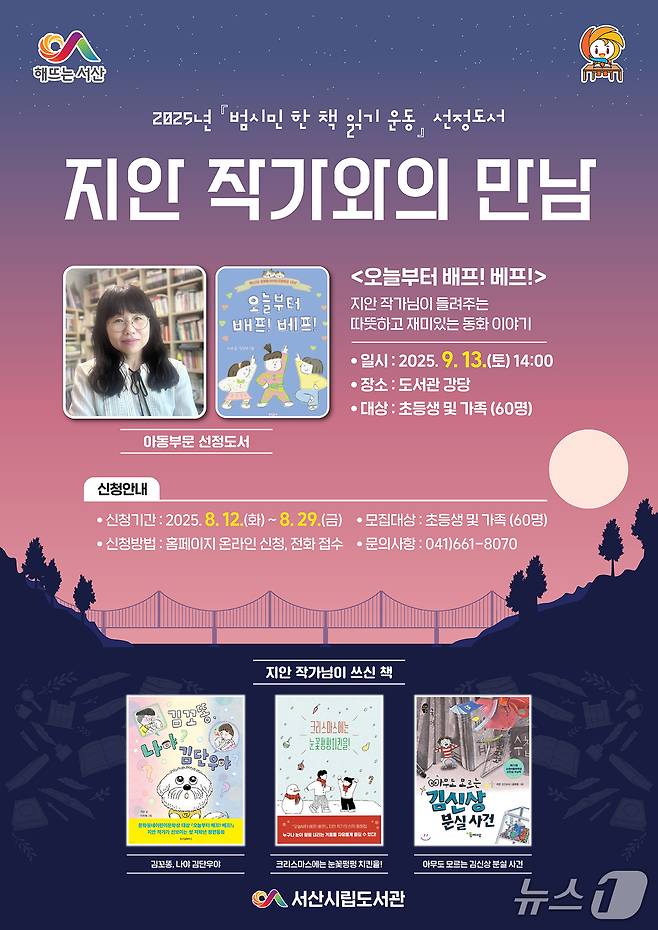 범시민 한 책 읽기 운동 ‘지안 작가와의 만남’ 참여자 모집 홍보물