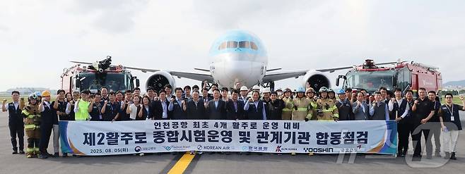 이학재 인천국제공항공사 사장을 비롯한 공항 관계자들이 5일 인천국제공항에서 열린 제2활주로 종합시험운영 및 관계기관 합동점검에서 기념촬영을 하고 있다.  (공동취재) 2025.8.6/뉴스1 ⓒ News1 박지혜 기자