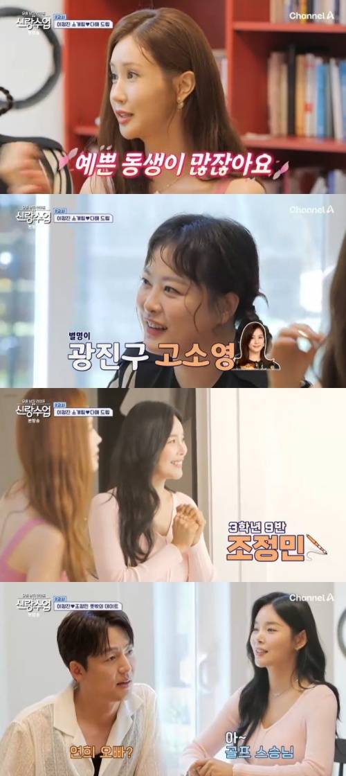 채널A '신랑수업' 캡처