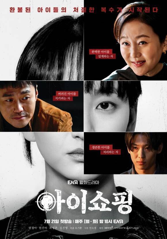 지난 5일 티빙에서 드라마 '아이쇼핑'의 최종회가 잘못 공개되는 사고가 일어났다. /ENA