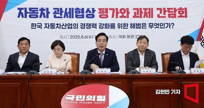 송언석 국민의힘 비상대책위원장 겸 원내대표가 6일 국회에서 열린 자동차 관세협상 평가와 과제 간담회에서 발언하고 있다. 2025.8.6 김현민 기자