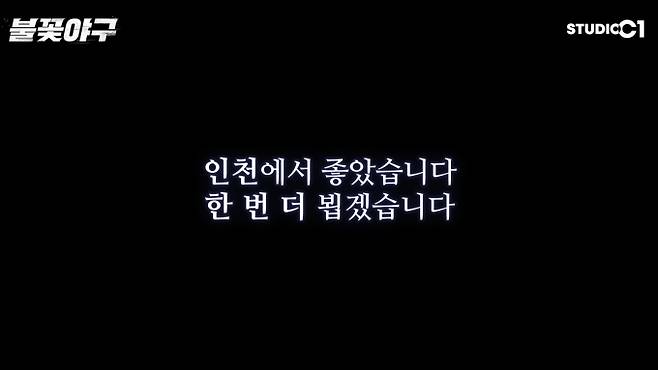'불꽃야구' 직관 경기 예매 일정, 서울고 戰, 서울고등학교 vs 불꽃파이터즈, 스튜디오시원, 8연승의 파죽지세, 불꽃파이터즈의 열기는 계속된다