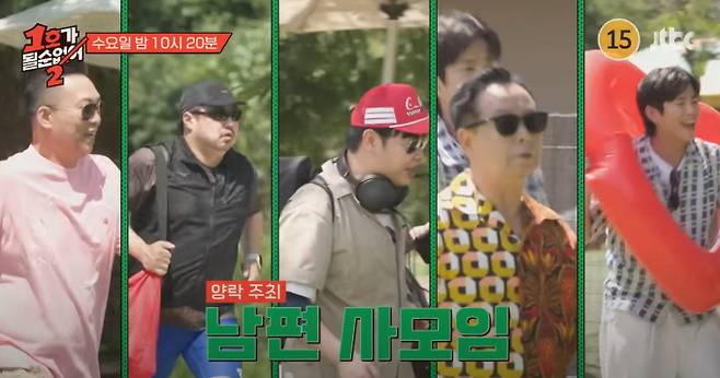 편성 변경 '1호가 될 순 없어 2', 최양락-손민수 갈등…남편-아내 모임의 극명한 온도차