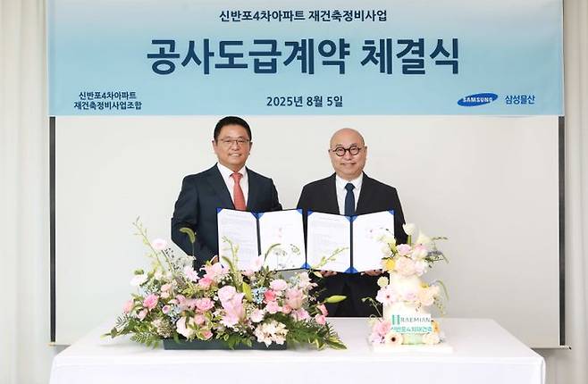 정상선 신반포4차아파트 재건축 조합장(왼쪽)과 김명석 삼성물산 주택사업본부장(부사장)이 도급계약 체결 후 기념사진을 찍고 있다.ⓒ삼성물산