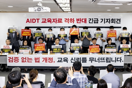 AI 디지털교과서 발생사들, 교육자료 격하 반대 기자회견 [한국교과서협회 제공]