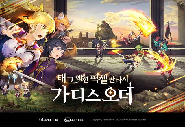가디스 오더 대표 이미지. 카카오게임즈 제공