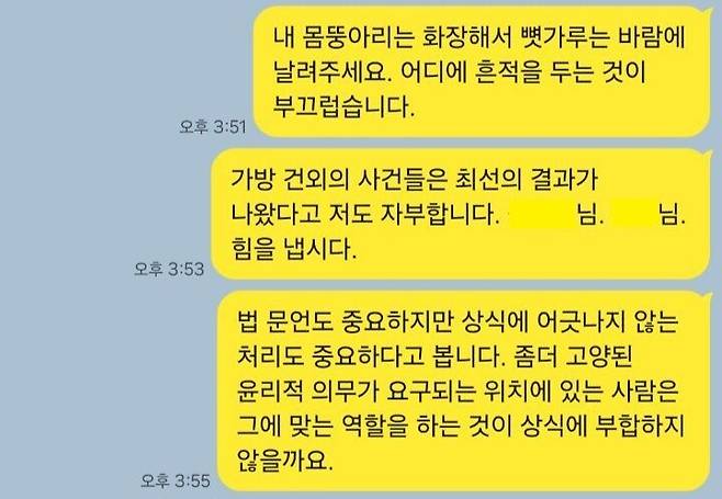 지난해 8월8일 세종시 자택에서 숨진 채 발견된 김아무개 전 국민권익위원회 부패방지국장 직무대리가 카카오톡 ‘나와의 채팅’에 남긴 유서 일부. 김 전 국장 유족 제공