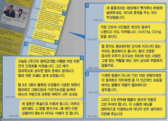 지난해 8월8일 세종시 자택에서 숨진 채 발견된 김아무개 전 국민권익위원회 부패방지국장 직무대리가 카카오톡 ‘나와의 채팅’에 남긴 유서 일부. 김 전 국장 유족 제공