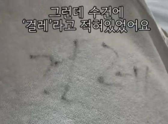여수의 한 호텔을 이용한 투숙객이 ″아이들 몸을 닦은 수건이 알고 보니 걸레였다″는 내용의 후기를 올려 논란이 되고 있다. 인스타그램 캡처