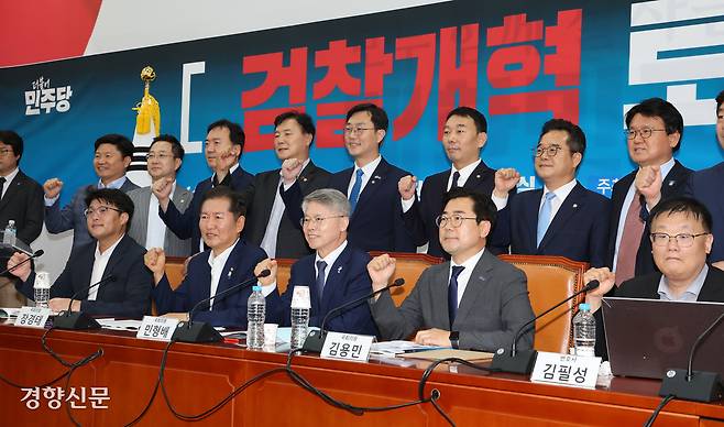 정청래 더불어민주당 대표(앞줄 왼쪽에서 두 번째)와 민형배 민주당 의원(세 번째)이 지난달 국회 민주당 원내대표 회의실에서 열린 검찰개혁 토론회에 참석해 구호를 외치고 있다. 박민규 선임기자