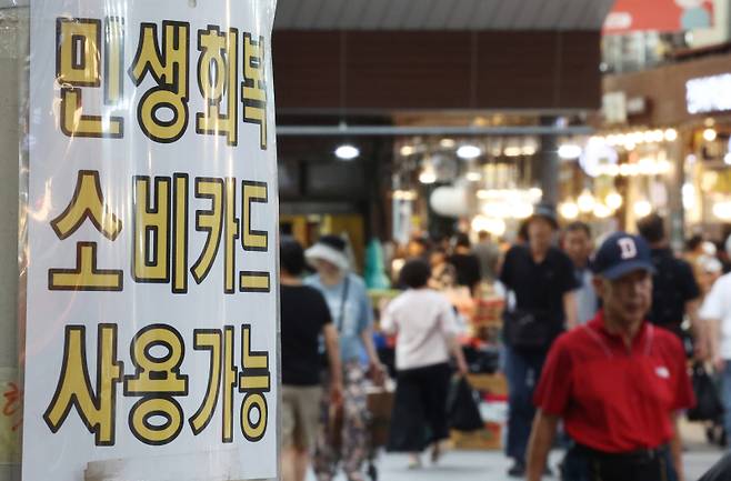 민생회복 소비쿠폰 사용 가능 안내문 붙은 전통시장. 연합뉴스