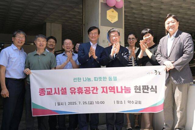 지난달 중구청과 함께 종교시설 유휴공간 지역나눔 현판식을 하는 모습. 약수교회 제공