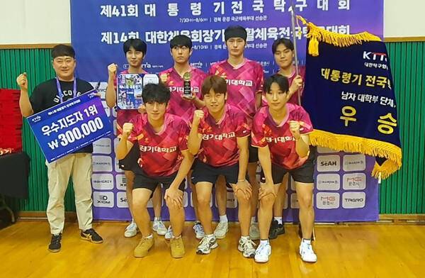 제41회 대통령기 전국탁구대회 남자 대학부 단체전서 8연패의 금자탑을 쌓아올린 경기대 이재욱 감독(왼쪽)과 선수들이 시상식 후 우승기를 앞세우고 기념촬영을 하고 있다. 경기대 제공