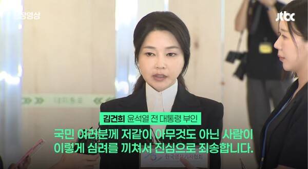 ▲김건희 여사가 6일 오전 특검 사무실에 출석하면서 자신을 아무것도 아닌 사람이라고 표현하며 대국민 사과를 하고 있다. 사진=JTBC 영상 갈무리