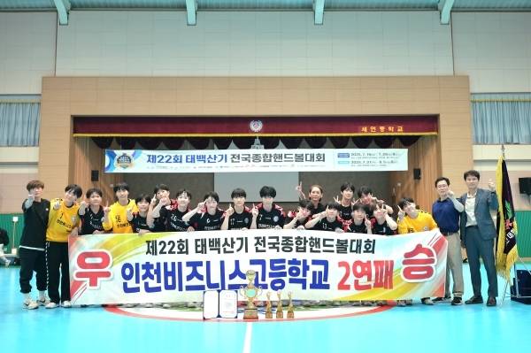 사진 제22회 태백산기 전국종합핸드볼대회 여자고등부 우승을 차지한 인천비즈니스고, 사진 제공=대한핸드볼협회