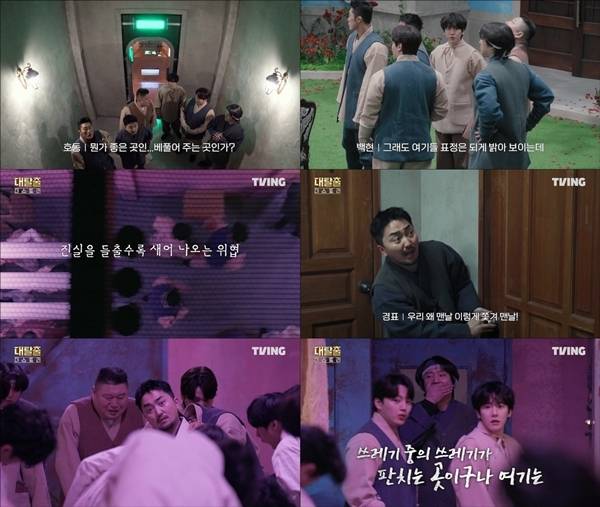 6일 공개되는 티빙 오리지널 ‘대탈출 : 더 스토리’ 5, 6화에서는 강호동, 김동현, 유병재, 백현, 여진구가 평화로워 보이는 낯선 공간에서 정체불명의 사건과 맞닥뜨리며 예기치 못한 위협 속으로 끌려들어간다.
