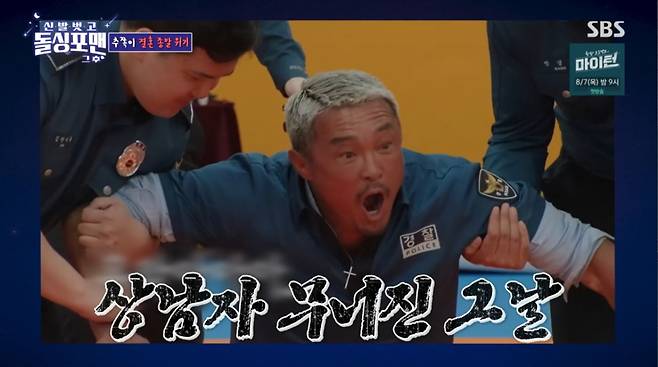 추성훈이 테이저건을 맞고 '근육이 다 찢어지는 느낌'이라고 설명했다. /사진=SBS '신발 벗고 돌싱포맨' 캡처