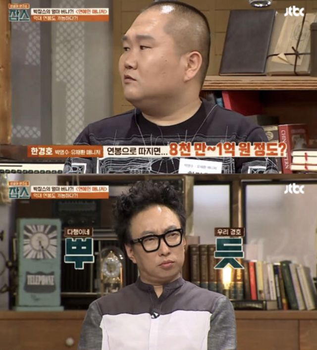 박명수, 한 매니저 / JTBC