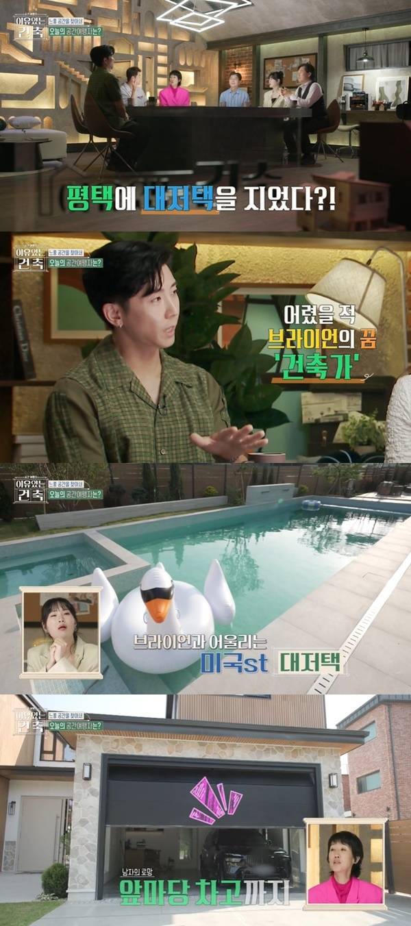 MBC ‘이유 있는 건축-공간 여행자’ 캡처