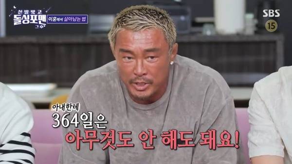 SBS ‘돌싱포맨’ 캡처