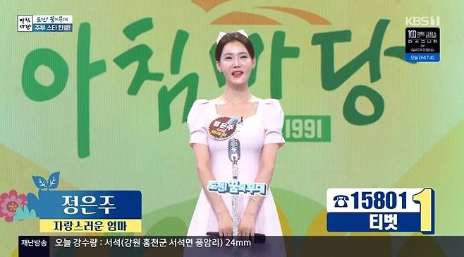 KBS 1TV ‘아침마당’ 캡처