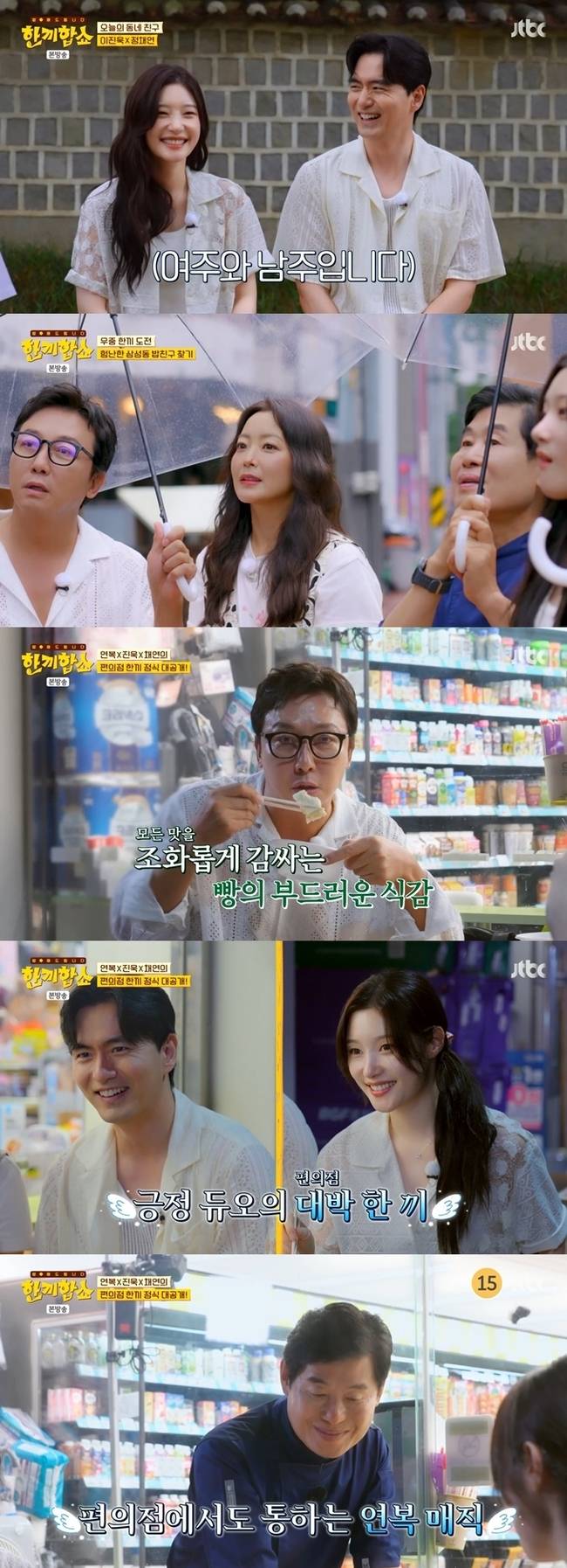 사진=JTBC ‘한끼합쇼’