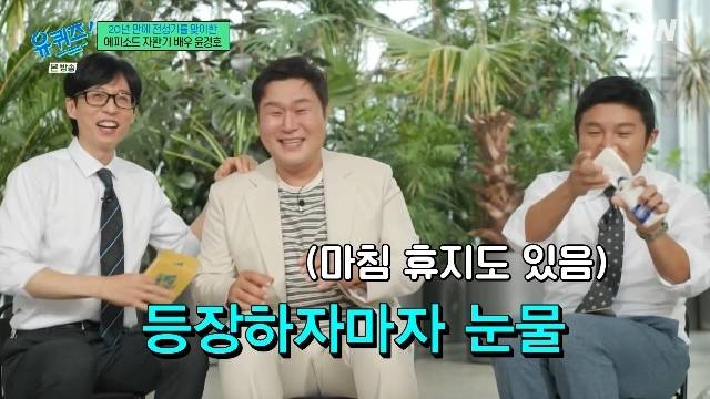 tvN ‘유 퀴즈 온 더 블럭’ 캡처
