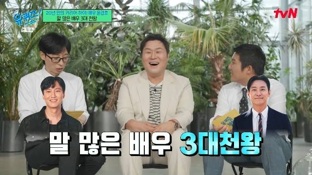 tvN ‘유 퀴즈 온 더 블럭’ 캡처