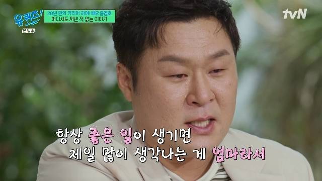 tvN ‘유 퀴즈 온 더 블럭’ 캡처