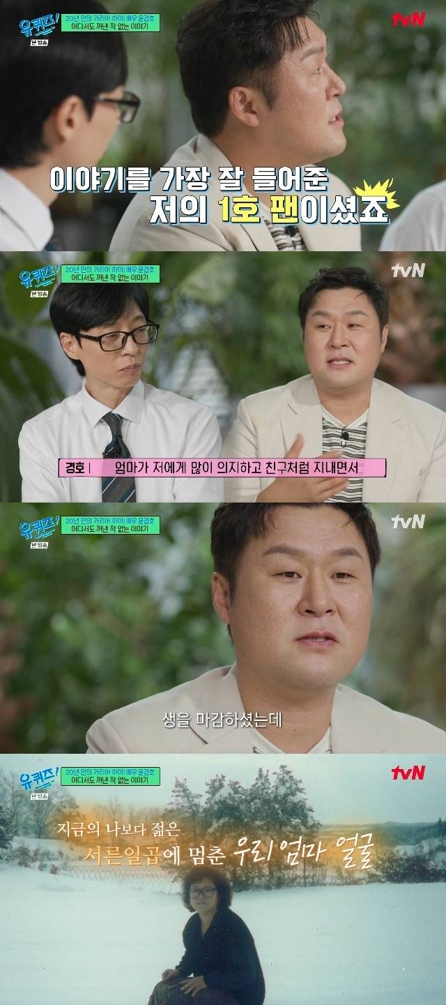 tvN ‘유 퀴즈 온 더 블럭’ 캡처