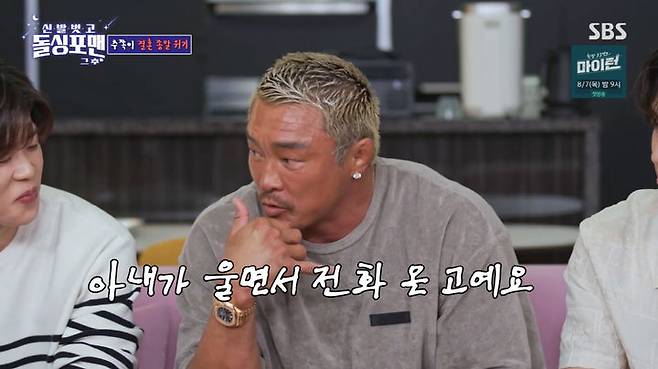 [서울=뉴시스] 5일 오후 방송된 SBS 예능 프로그램 '신발 벗고 돌싱포맨'에는 이종격투기 선수 추성훈이 게스트로 출연했다. (사진=SBS 제공) 2025.08.05. photo@newsis.com *재판매 및 DB 금지