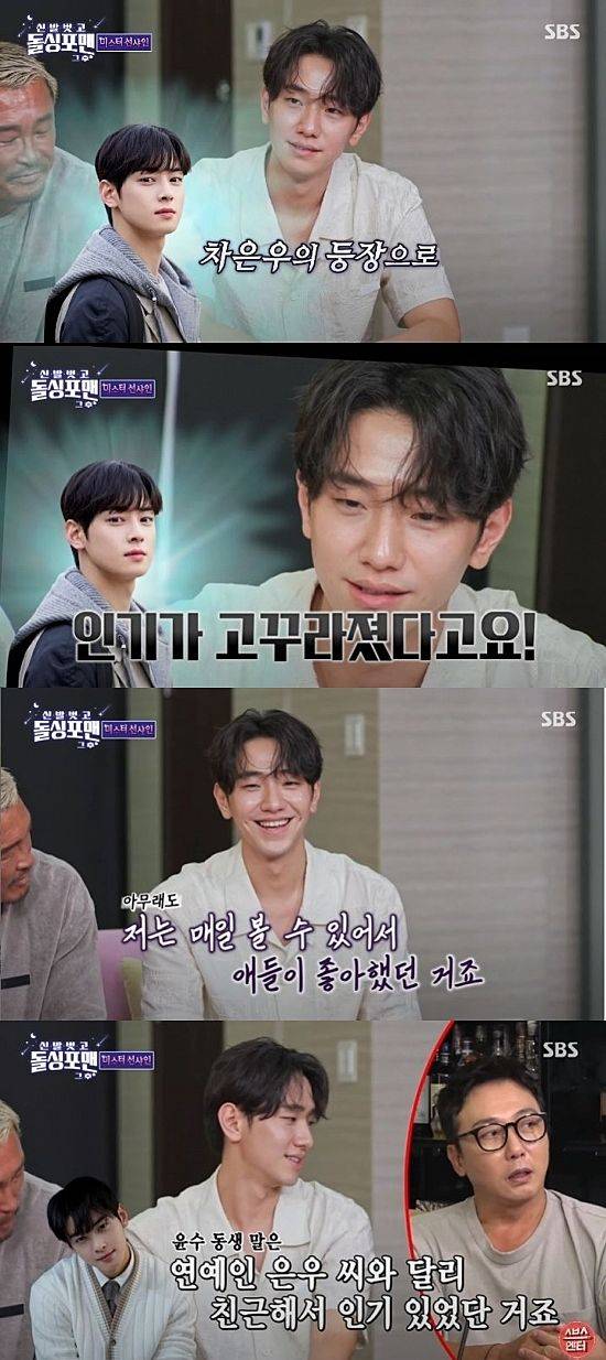 [서울=뉴시스] 모델 겸 배우 남윤수가 지난 5일 방송한 SBS TV 예능 프로그램 '신발 벗고 돌싱포맨'에서 차은우와 같은 학교를 다녔던 당시를 설명했다. (사진=SBS '신발 벗고 돌싱포맨' 캡처) 2025.08.06. photo@newsis.com *재판매 및 DB 금지