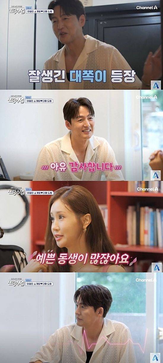[서울=뉴시스] 배우 이정진이  6일 방송하는 채널A 예능 프로그램 '요즘 남자 라이프-신랑수업'에서 MC 이다해·심진화가 준비한 연애 교육을 듣는다. (사진=채널A '요즘 남자 라이프-신랑수업' 캡처) 2025.08.06. photo@newsis.com *재판매 및 DB 금지