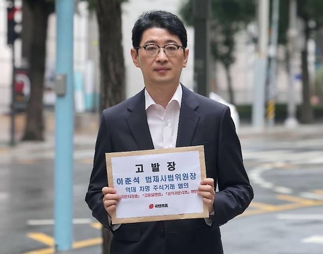 국민의힘 주진우 의원이 6일 서울경찰청에서 보좌진 명의의 주식 차명거래 의혹을 받는 이춘석 의원에 대한 고발장을 제출하고 있다. 연합뉴스