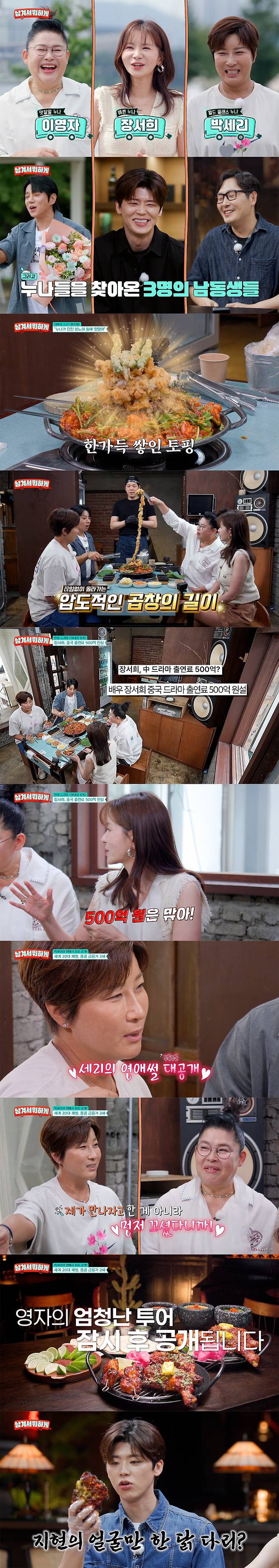 tvN STORY 영자와 세리의 ‘남겨서 뭐하게’