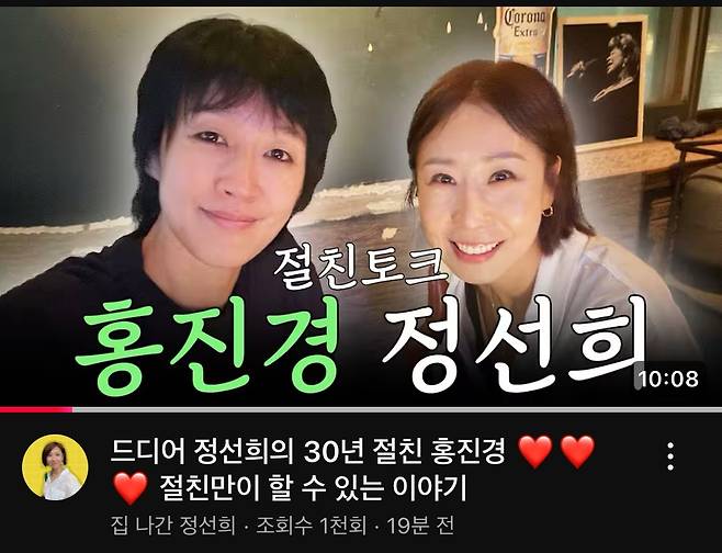 방송인 홍진경(왼쪽)이 이혼 심경을 최초로 밝힌 방송인 정선희의 유튜브 채널 영상 이미지. 사진 유튜브 정선희 채널 캡처