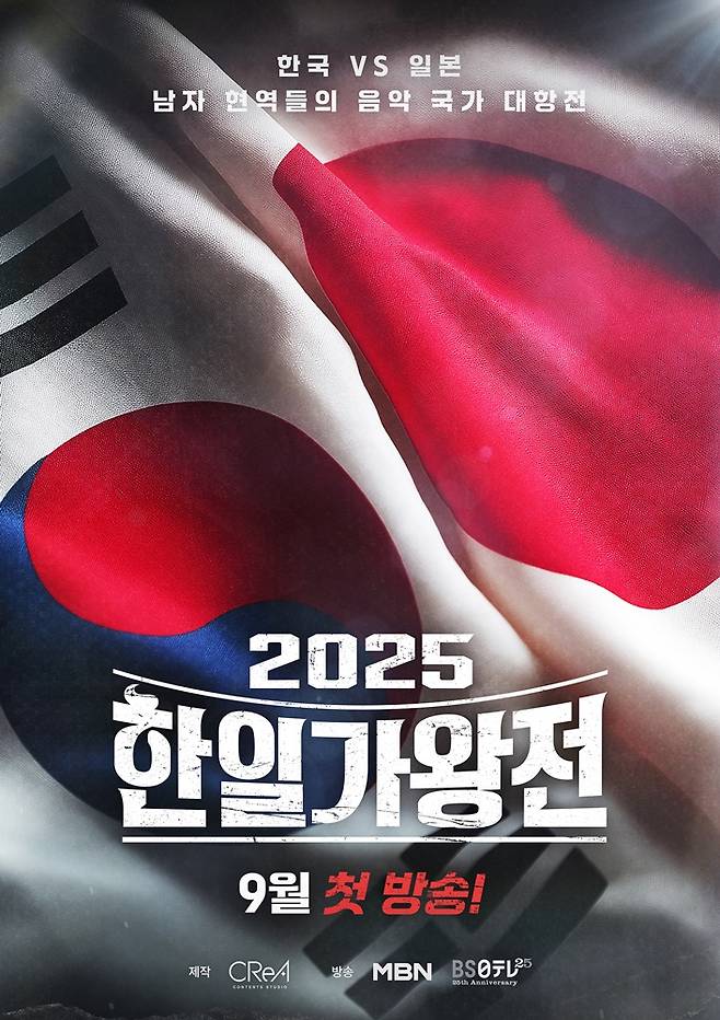 2025 한일 가왕전 티저 포스터/사진제공=크레아스튜디오