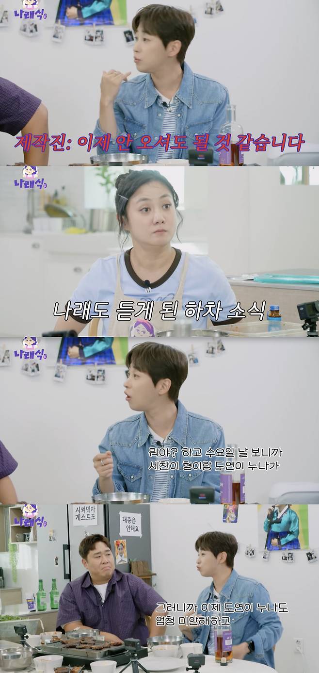 /사진='나래식' 방송화면 캡쳐