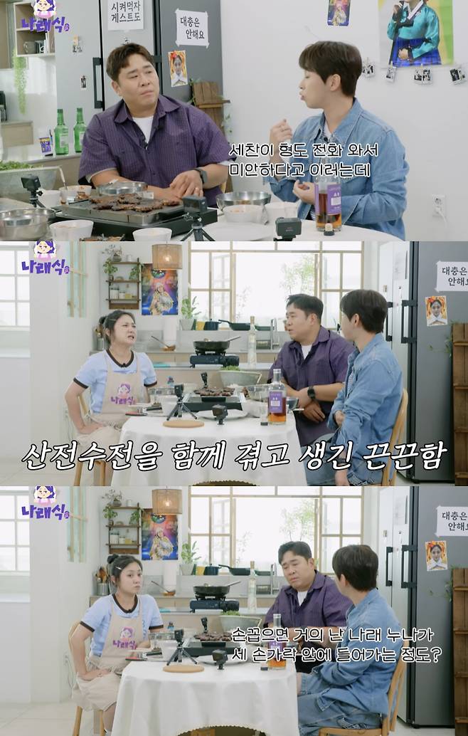 /사진='나래식' 방송화면 캡쳐