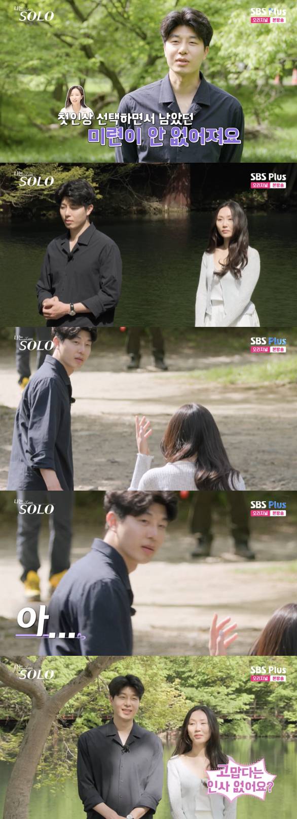 /사진='나는솔로' 방송화면 캡쳐