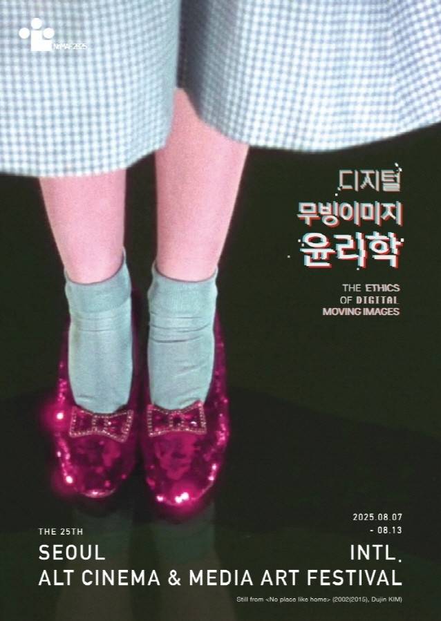 제25회 서울국제대안영상예술페스티벌(네마프) 포스터 [네마프 제공. 재판매 및 DB 금지]