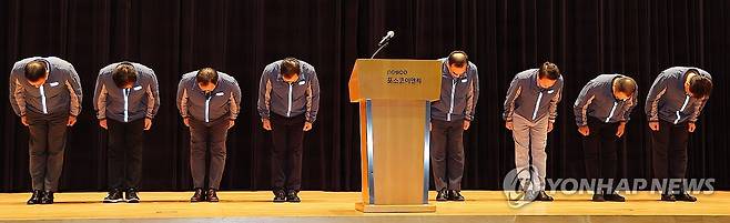 대국민 사과 담화문 발표하는 포스코이앤씨 임원진 [연합뉴스 자료사진]