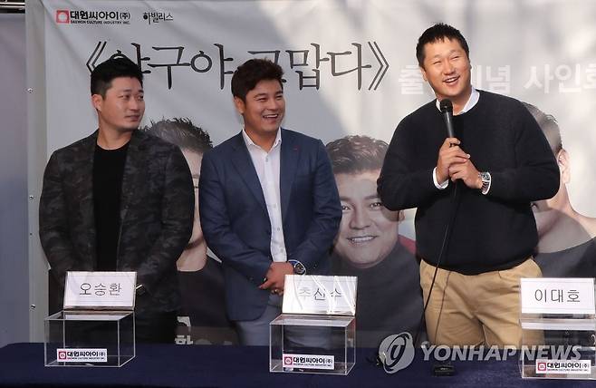 '야구야 고맙다' 2016년 출간회에 참석한 동갑내기 오승환, 추신수, 이대호(왼쪽부터) [연합뉴스 자료사진]
