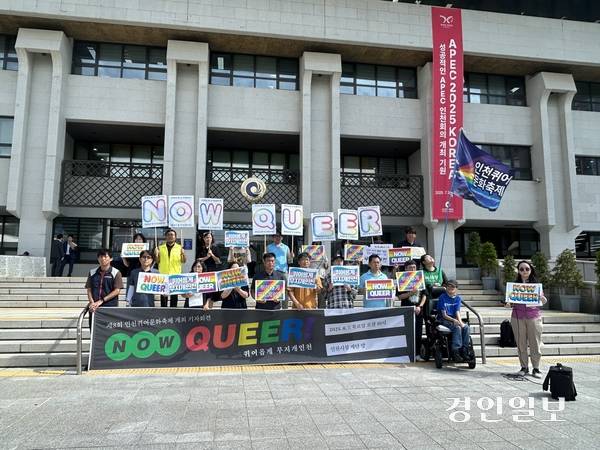 인천퀴어문화축제 조직위원회는 7일 오전 10시께 인천시청 앞에서 기자회견을 열었다. 2025.8.7/ 백효은기자100@kyeongin.com