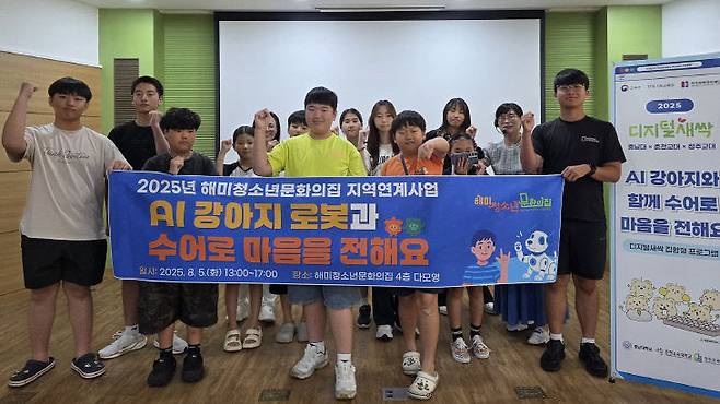 해미청소년문화의집)융합형 디지털 체험 프로그램 운영 단체 사진 촬영 모습.