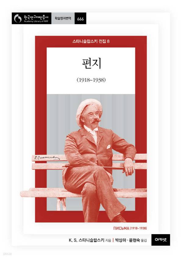 스타니슬랍스키 전집