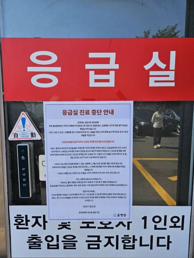 밀양윤병원 응급실 진료 중단 안내문./밀양시/